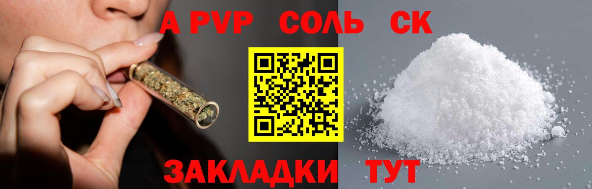A PVP Соль  Вход с VPN  Alpha-PVP VHQ  Шуя 