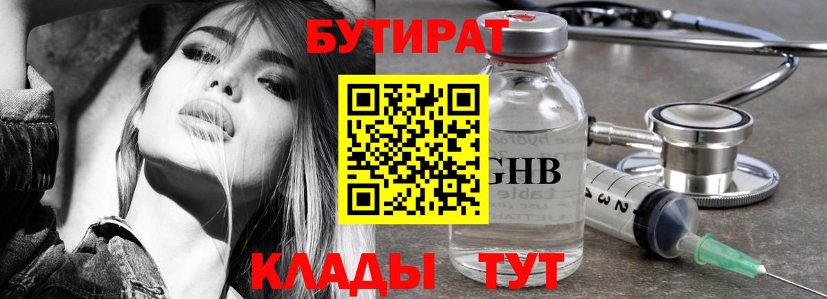 Бутират BDO  Вход с VPN  Шуя 
