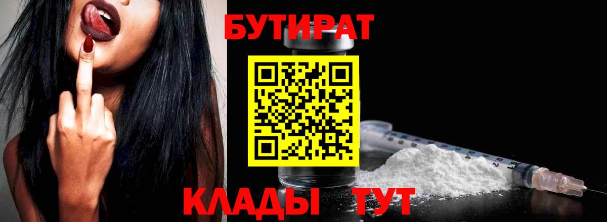 Бутират жидкий экстази Шуя