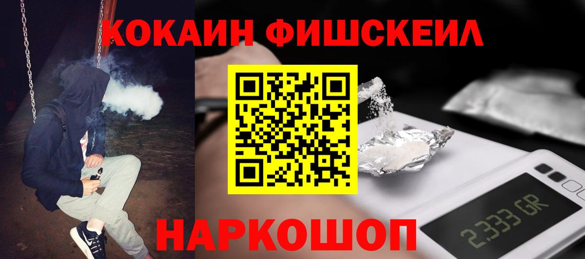 Кокаин  где найти   Шуя  COCAIN 99%  COCAIN FishScale  Вход с VPN 