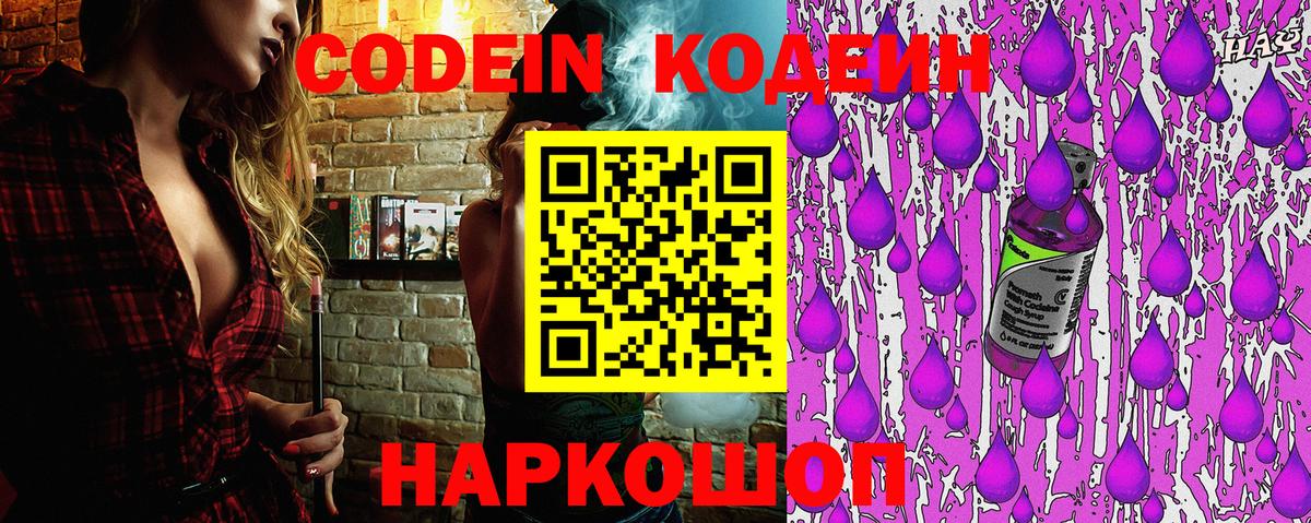 Шуя  Codein напиток Lean (лин)  Кодеин Purple Drank  Вход с VPN 