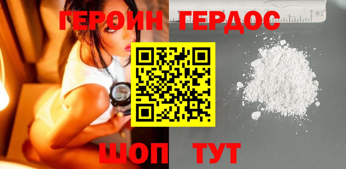 Героин белый  Вход с VPN  Шуя 