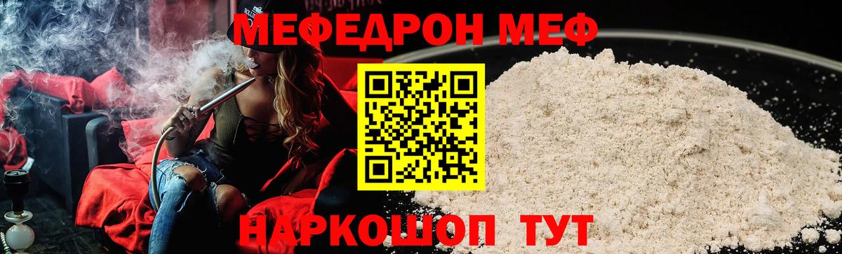 Меф мяу мяу кристаллы Шуя